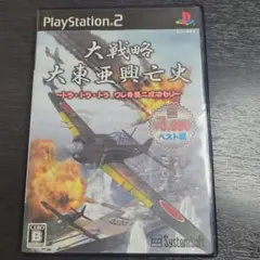 大戦略 大東亜興亡史 PS2