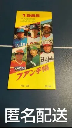 2026年最新】npb 手帳の人気アイテム - メルカリ