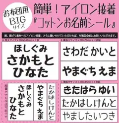 お布団やゼッケンに！『コットンお名前シール』アイロンプリントシール 縫い付け可能