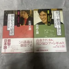 2025年最新】松岡正剛の人気アイテム - メルカリ