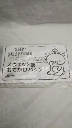 送料無料 新品未開封 非売品 リラックマ　スウェット調おでかけバッグ