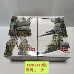 tam8410様専用コーナー　スコープドッグターボカスタム＆バーグラリードッグ