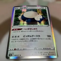 2026年最新】カビゴン 055/070の人気アイテム - メルカリ