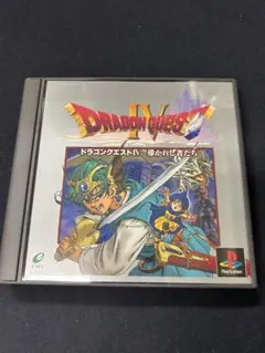 ドラゴンクエストIV 導かれし者たち PS1