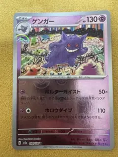 ポケモンカード151 ゴースト　ゲンガー　モンスターボールミラー　psa9 psa9】ゲンガー モンスターボールミラー 151 - メルカリ