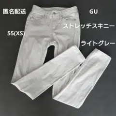 GU ストレッチスキニー デニム ライトグレー 55 XS