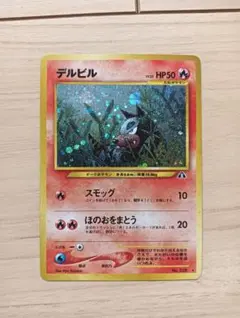 2026年最新】デルビル 旧裏の人気アイテム - メルカリ