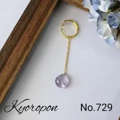 No.729　アメジスト　天然石　イヤーカフ　片耳　パワーストーン