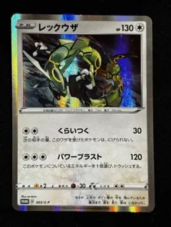レックウザ　プロモ　くらいつく　003/s-p ポケモンカードのサムネイル