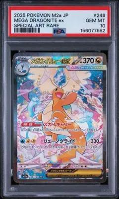 2026年最新】メガカイリューex sarの人気アイテム - メルカリ