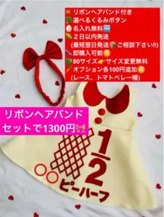 2日以内発送★リボンヘアバンド付★キューピーハーフバースデーワンピース 名入無料のサムネイル