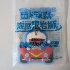 【非売品】映画ドラえもん海底鬼岩城 キーホルダー 前売り映画特典