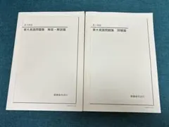 2026年最新】鉄緑会教材の人気アイテム - メルカリ