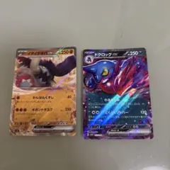 イダイナキバex ドクロッグex ポケカ 2枚セットのサムネイル