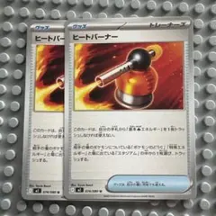 2026年最新】カード名：ヒートバーナー ポケモンカードゲームの人気