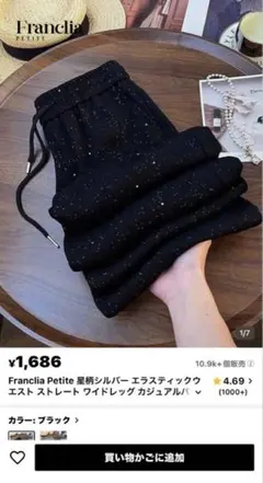 ラメ入り ブラック スウェット パンツ ウエストゴム SHEIN