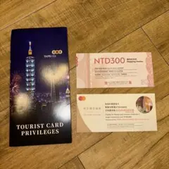 TAIPEI 101 ショッピングクーポン・引換券