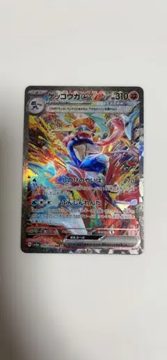 ゲッコウガex SAR SV5a クリムゾンヘイズ 090/066