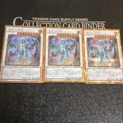 5 遊戯王 蒼眼の銀龍 ゴールドシク 3枚セットのサムネイル