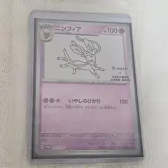 ニンフィア プロモ YU NAGABA ポケモンカード - メルカリ