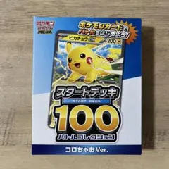 コロちゃお vol.1 付録　ポケモンカード スタートデッキ 100 ピカチュウ