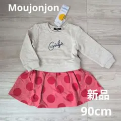 Moujonjon 長袖裏毛ワンピース 90cm