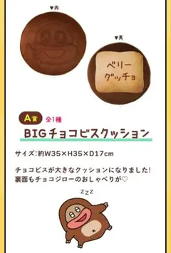 サク山チョコ次郎 くじ 第2弾 B賞 ぬいぐるみマスコットチャーム