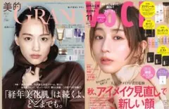 2冊セット　美的グラン2025年秋号　綾瀬はるか　voce11月号　田中みなみ