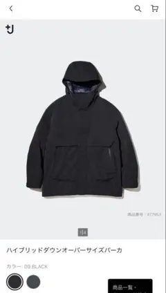 UNIQLO +J ハイブリッドダウンオーバーサイズパーカ