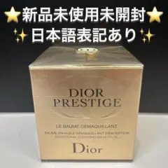 2026年最新】Christian Dior クレンジングバームの人気アイテム - メルカリ
