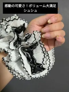 フリルデザイン 白と黒 シュシュ ヘアアクセサリー