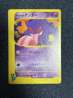 【psa9】マツバのゲンガー ● ポケモンカード★VS 021/141 マツバのゲンガー ○ ポケモンカード☆VS 021/141 eカード