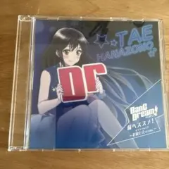 Bang Dream! バンドリ 前へススメ！ オリジナルCD 花園たえ