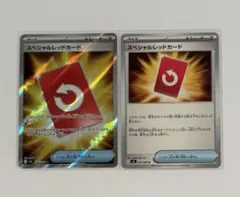 【ポケモンカード】スペシャルレッドカード SR＋U 2枚セット