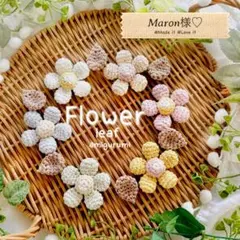 Maron様♡専用ページ