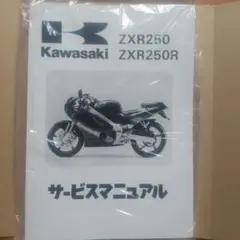 バリオス　サービスマニュアル　新品未開封 カワサキ純正 サービスマニュアル 補足版 バリオス2 バリオス