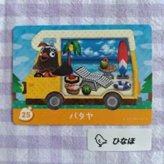 あつまれどうぶつの森amiiboカード【住民】パタヤ