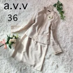 a.v.v アーヴェヴェ セレモニースーツ セットアップ 白 ホワイト 36