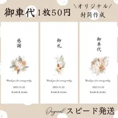 お車代 封筒 御車代 結婚式 ウェディング お礼 御礼 感謝 万円袋 5910