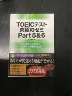 TOEIC L&R テスト 究極のゼミ Part 7 - メルカリ
