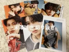 末澤誠也 雑誌 切り抜き 裏表