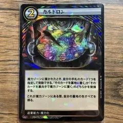 イジンデン カルドロン