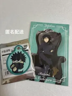 呪術廻戦　ジロリ　トレーディングワッペンキーホルダー　ポストカード　伏黒恵