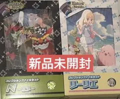 ポケモンカード ポケカ コレクションファイルセット リーリエ N 2点セット