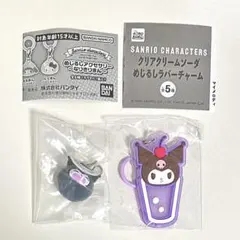 クロミ　めじるしアクセサリー ラバーチャーム　2点セット