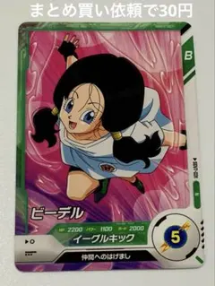 ドラゴンボールスーパーダイバーズN SDV 7-031ビーデル