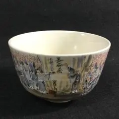 志野茶碗 岸峰作 - メルカリ