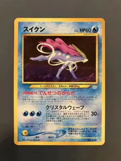 スイクン_プレミアムファイル3 PROMO 第2世代（★neo・★VS・★we…