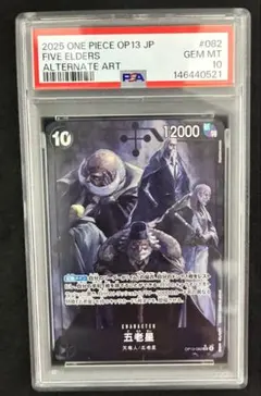 PSA10ワンピースカード 五老星 OP13-082 GEM MT