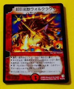 2026年最新】超巨岩獣ヴォルクラウザーの人気アイテム - メルカリ
